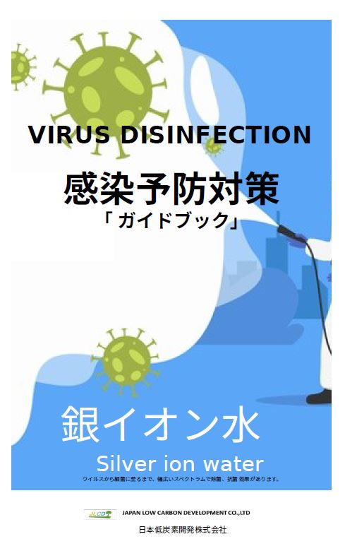 除菌液カタログイメージ